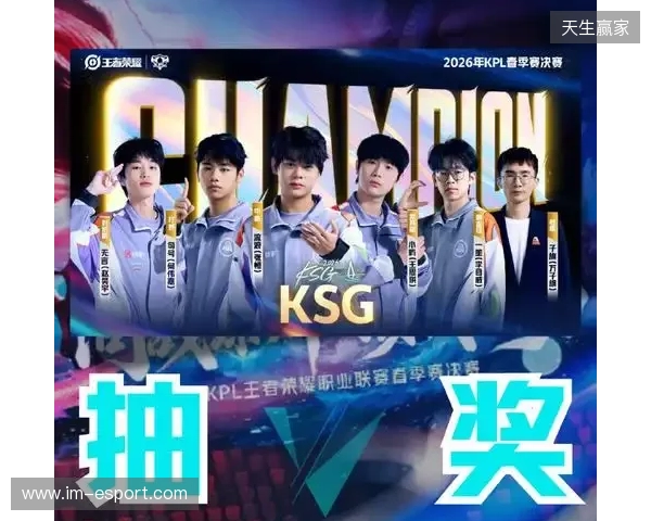 KSG力克重庆狼队夺得2026年KPL春季赛冠军